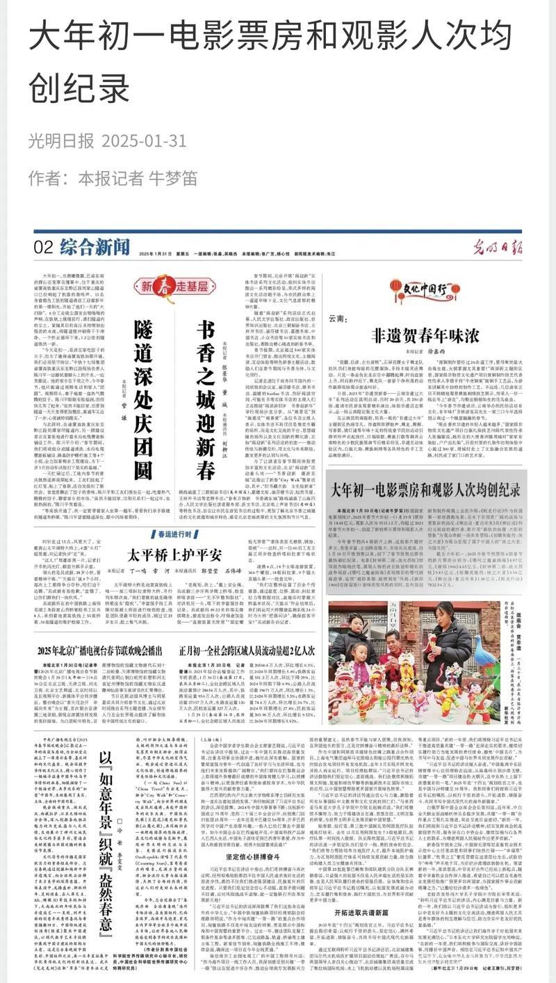 大年初一电影票房和观影人次均创纪录