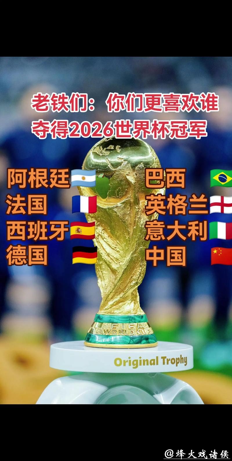 竞猜2026世界杯冠军,你的最佳选择 竞猜2026世界杯冠军,你的最佳选择