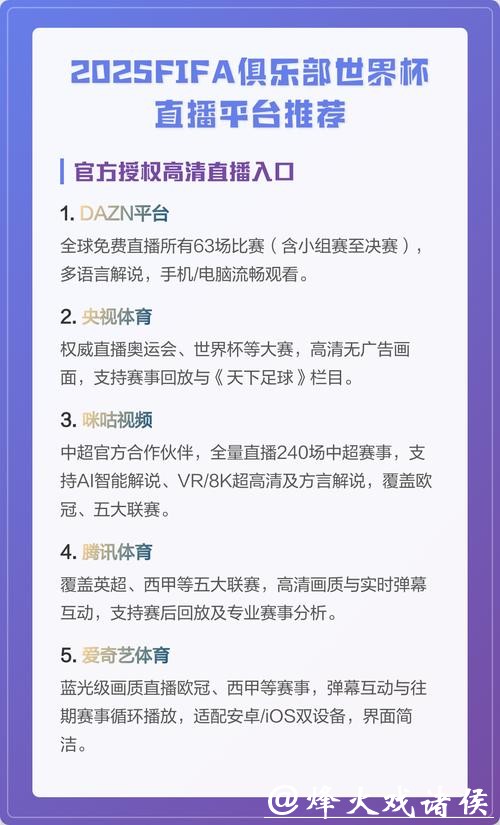 世界杯直播平台推荐与评测总结 世界杯直播平台推荐与评测总结